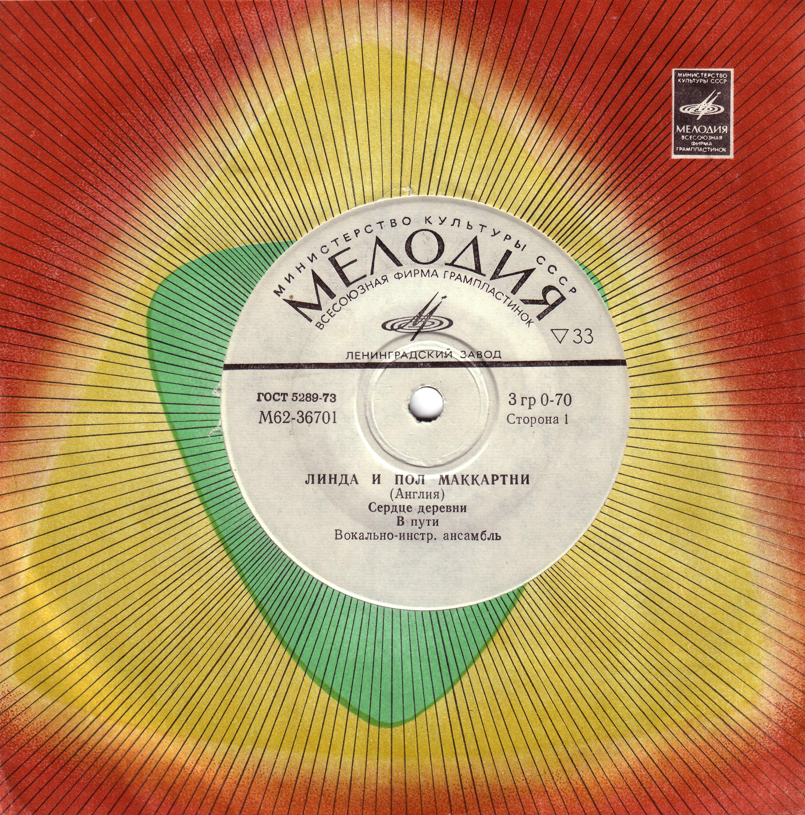 Линда и Пол Маккартни (Англия)