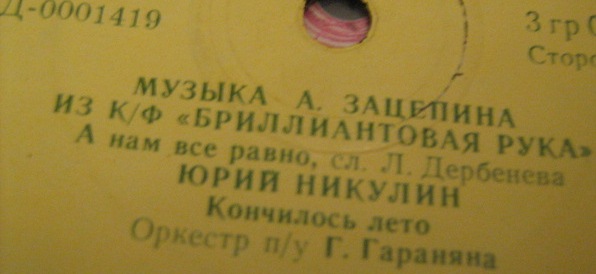 Музыка А. Зацепина из к/ф «Бриллиантовая рука»