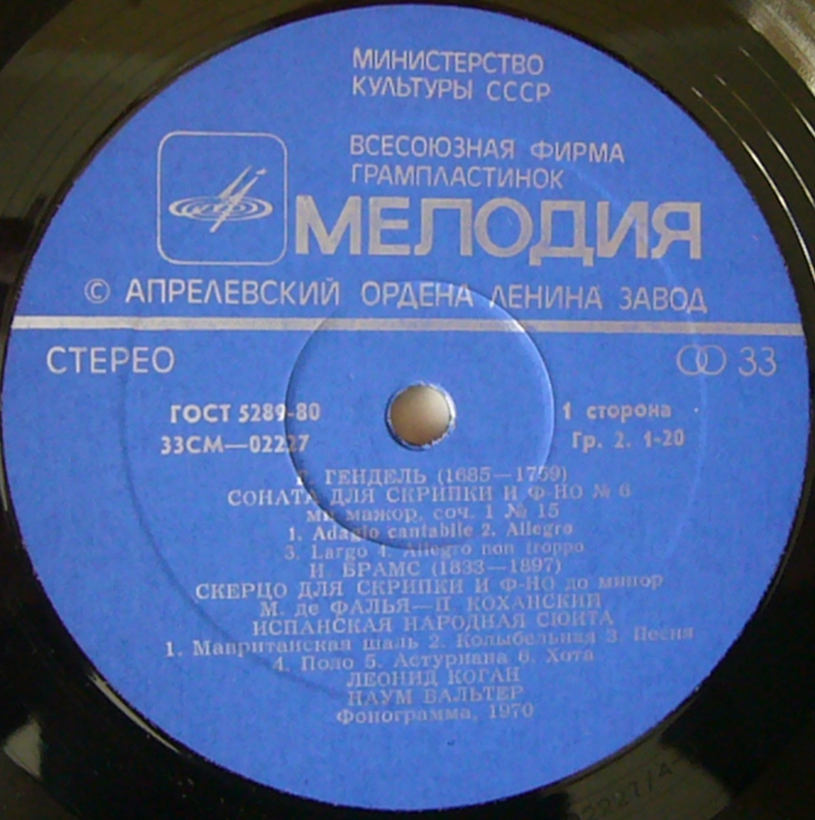 Леонид КОГАН (скрипка) - Г. Гендель, И. Брамс, М. де Фалья, С. Прокофьев