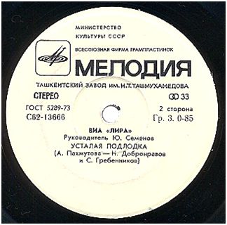 ВИА "ЛИРА", рук. Ю.Семенов