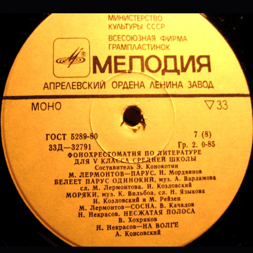 ФОНОХРЕСТОМАТИЯ по литературе для V класса средней школы (4/4)