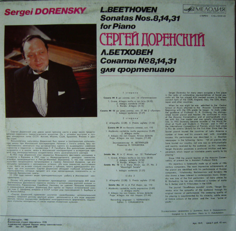 Л. БЕТХОВЕН. Сонаты для ф-но. Играет С. Доренский