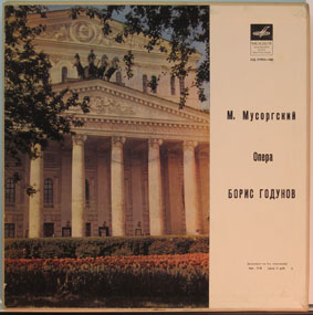 М. МУСОРГСКИЙ (1839–1882) «Борис Годунов», опера в 5 д. — А. Мелик-Пашаев