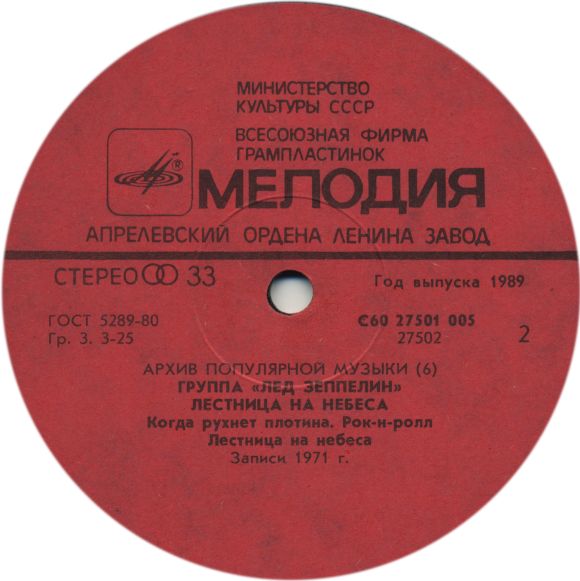 Группа "Лед Зеппелин" - Лестница на небеса (Led Zeppelin ‎– Stairway To Heaven): Архив популярной музыки – 6