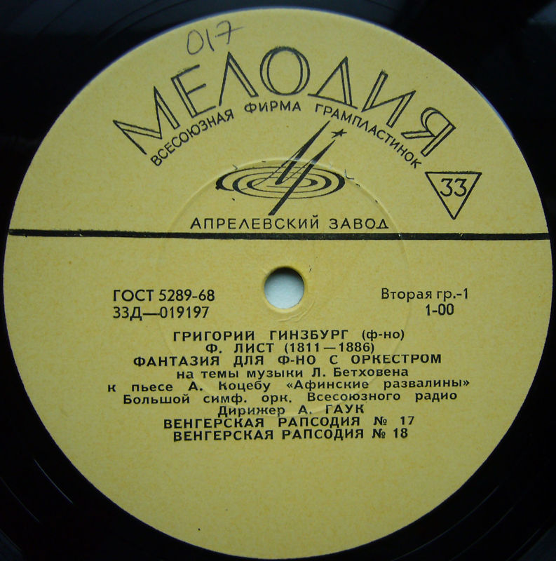 Ф. Лист. Играет Григорий Гинзбург (ф-но)
