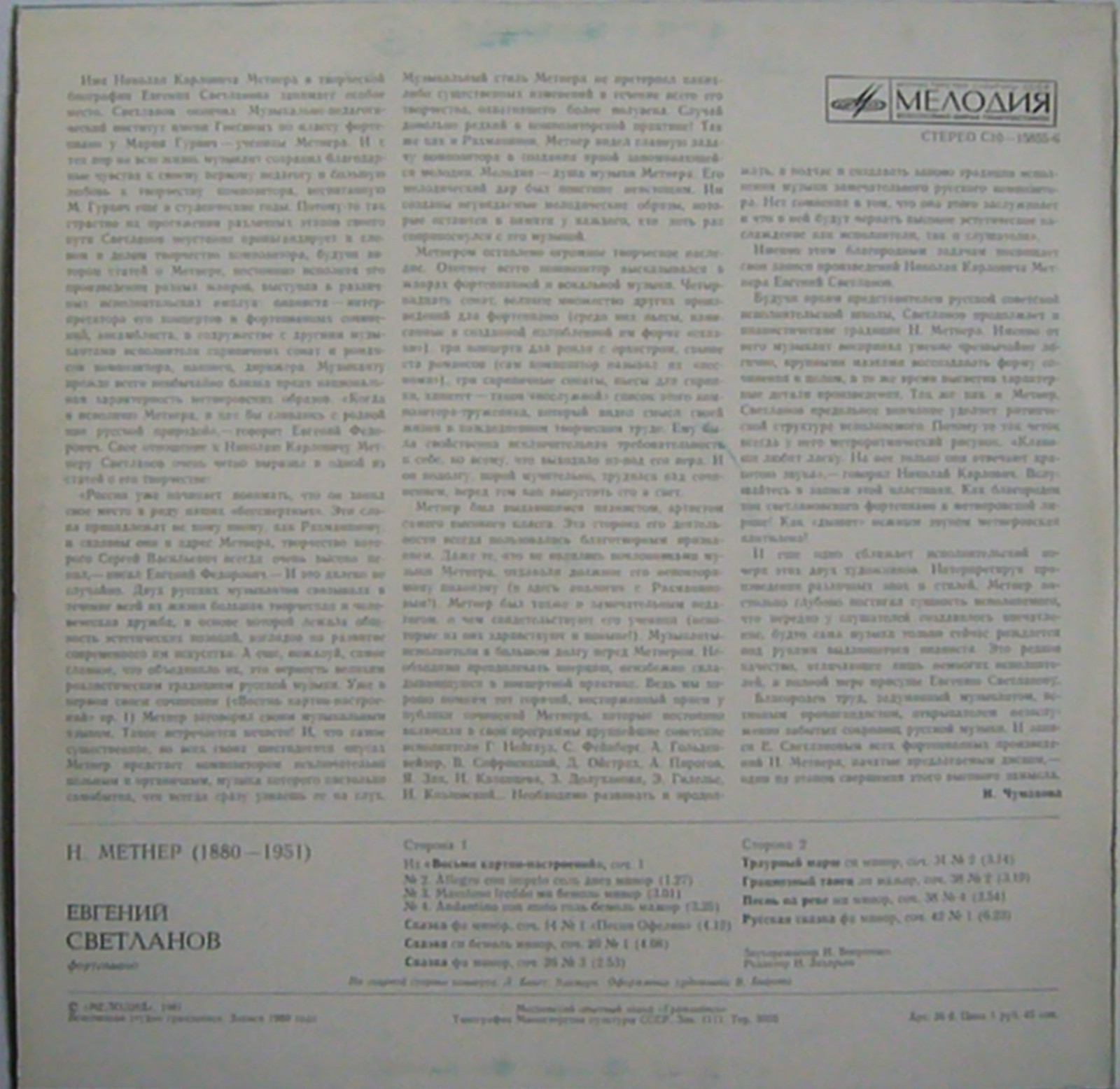 Евгений СВЕТЛАНОВ (ф-но)