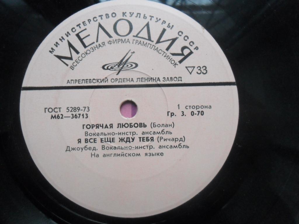 Горячая любовь