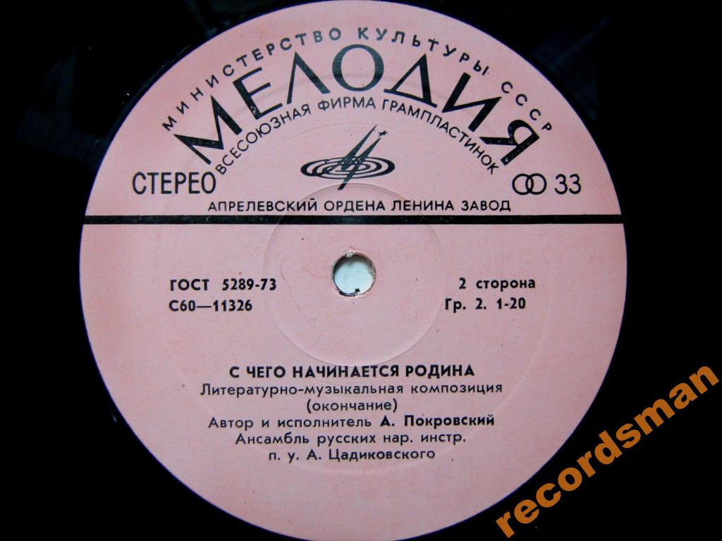 С ЧЕГО НАЧИНАЕТСЯ РОДИНА. Литературно-музыкальная композиция