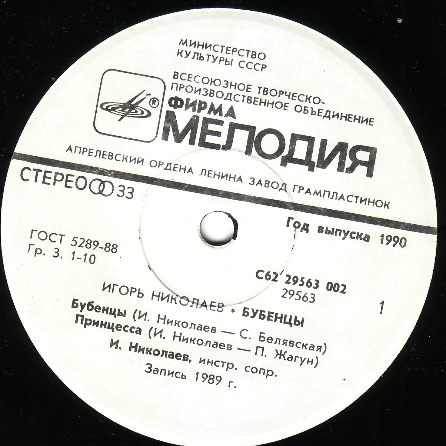 Игорь Николаев. Бубенцы