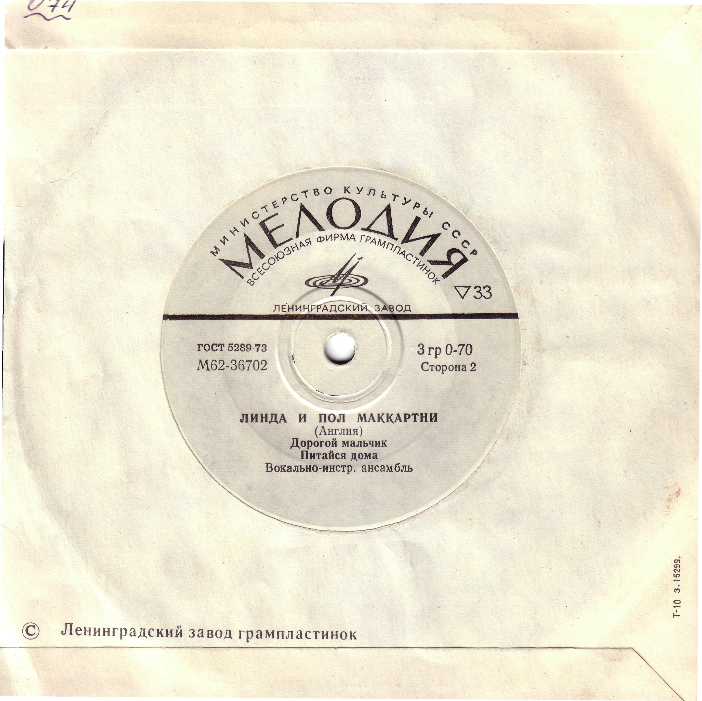 Линда и Пол Маккартни (Англия)