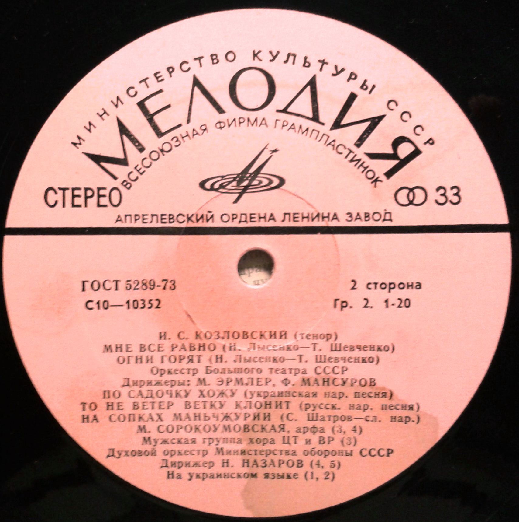 Иван Козловский (тенор). Романсы. Песни. Дуэты