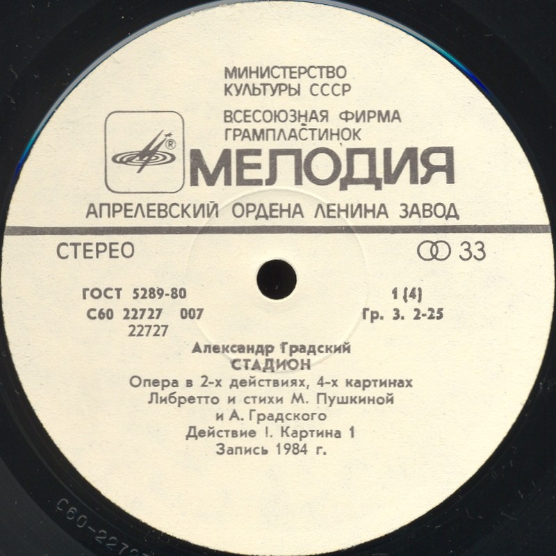 Александр Градский - Стадион