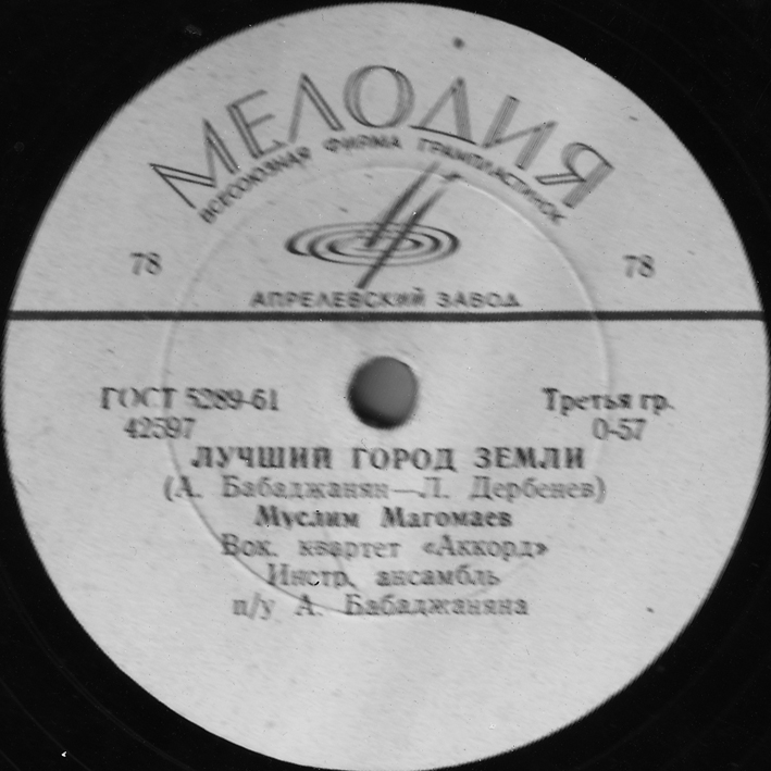 Муслим Магомаев - Лучший город земли / Не спеши