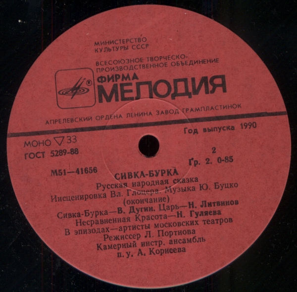 Сивка-Бурка