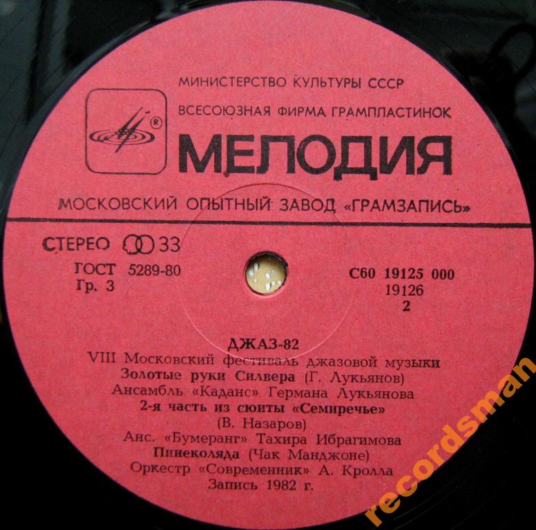 «ДЖАЗ-82» Седьмой Московский фестиваль джазовой музыки (выпуск 3).