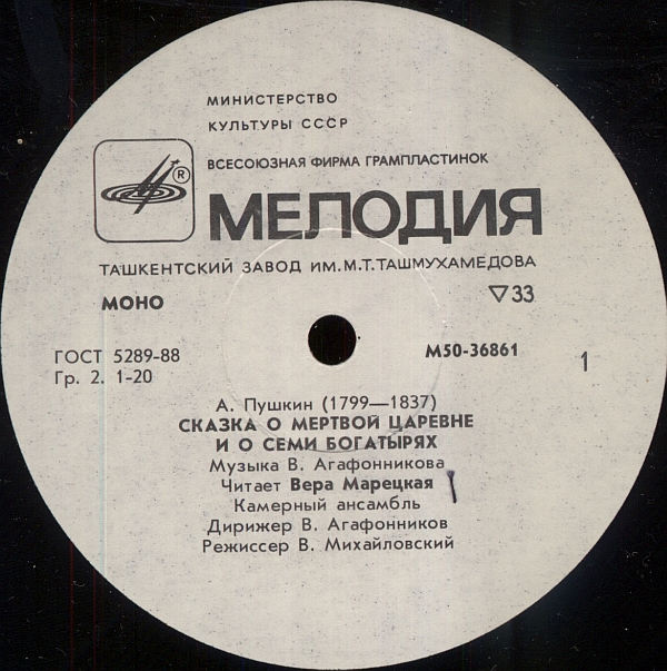 А.С. ПУШКИН. Сказка о мертвой царевне и семи богатырях