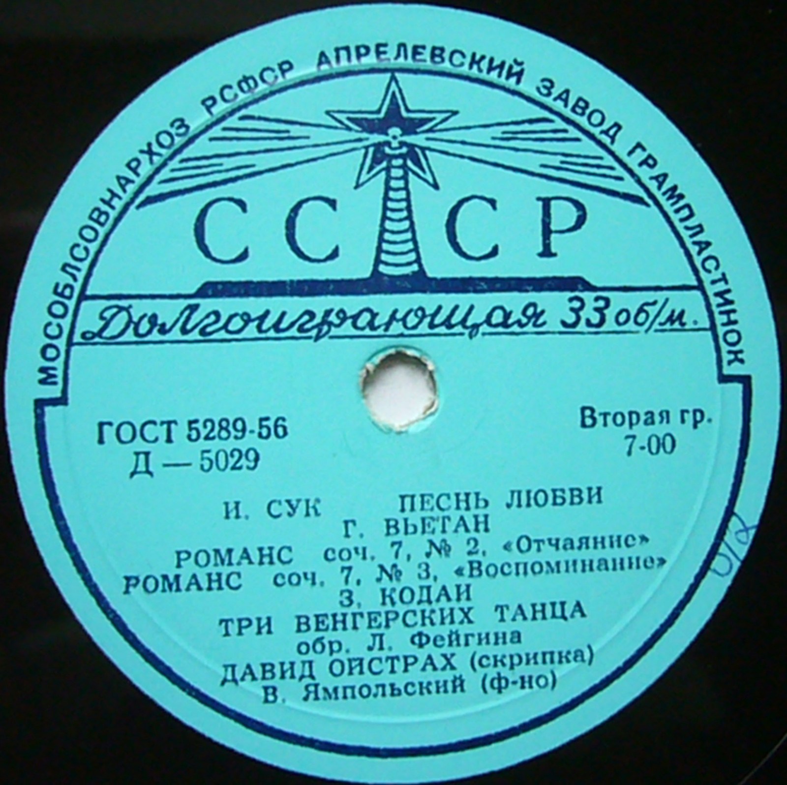 Д. Ойстрах (скрипка), В. Ямпольский (ф-но)