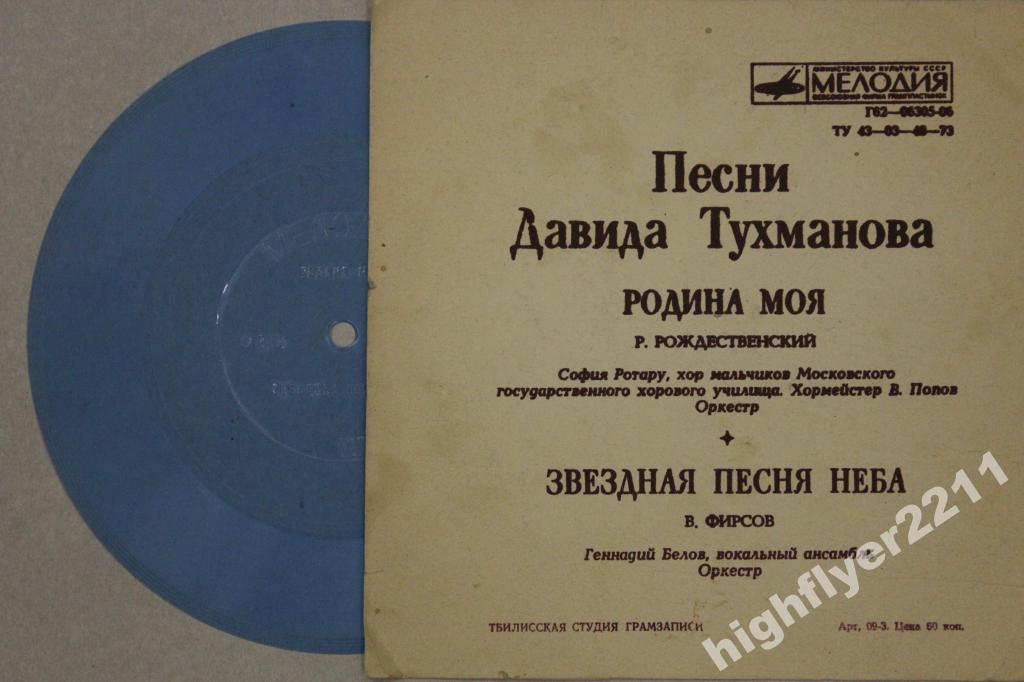 Песни Давида Тухманова