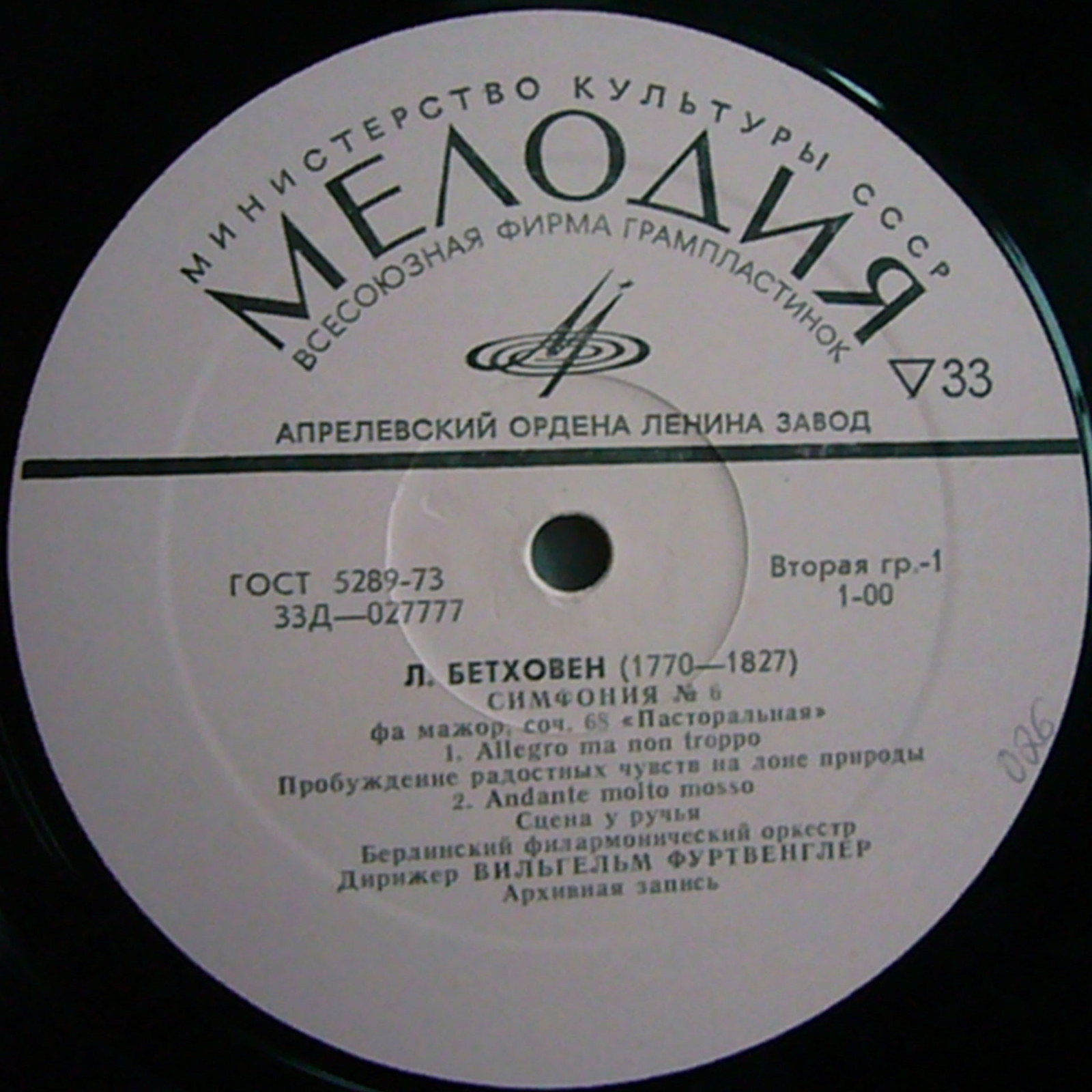 Л. Бетховен: Симфония № 6 (В. Фуртвенглер)