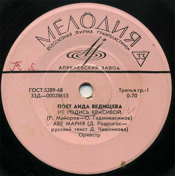 Поет Аида Ведищева