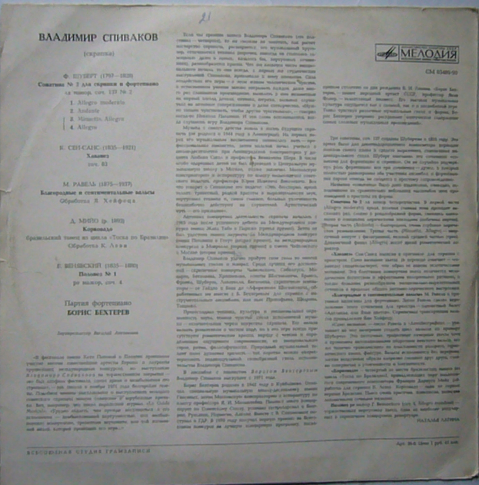 Владимир Спиваков (скрипка)