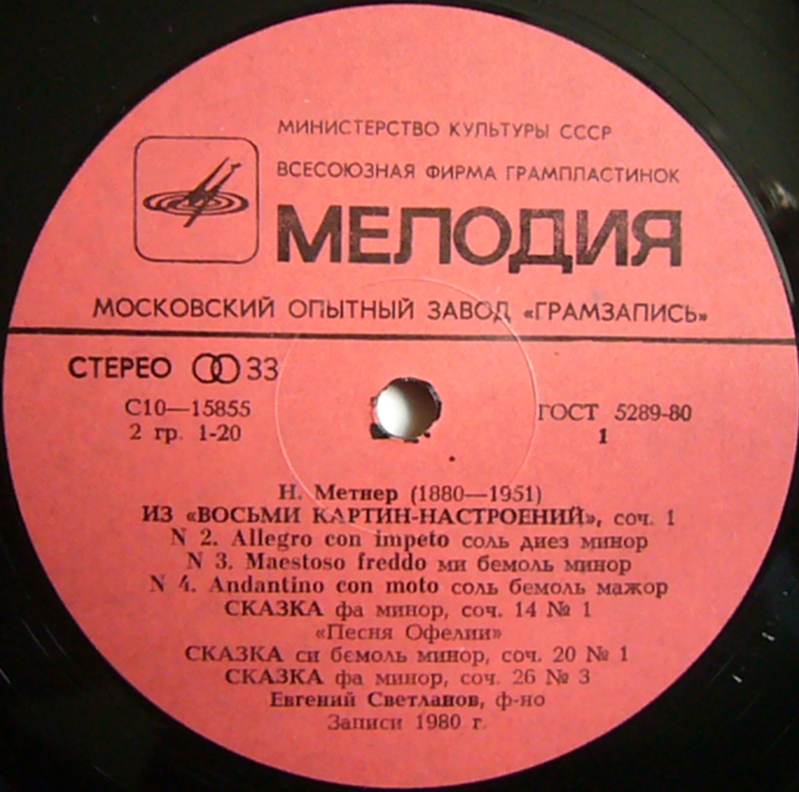 Евгений СВЕТЛАНОВ (ф-но)