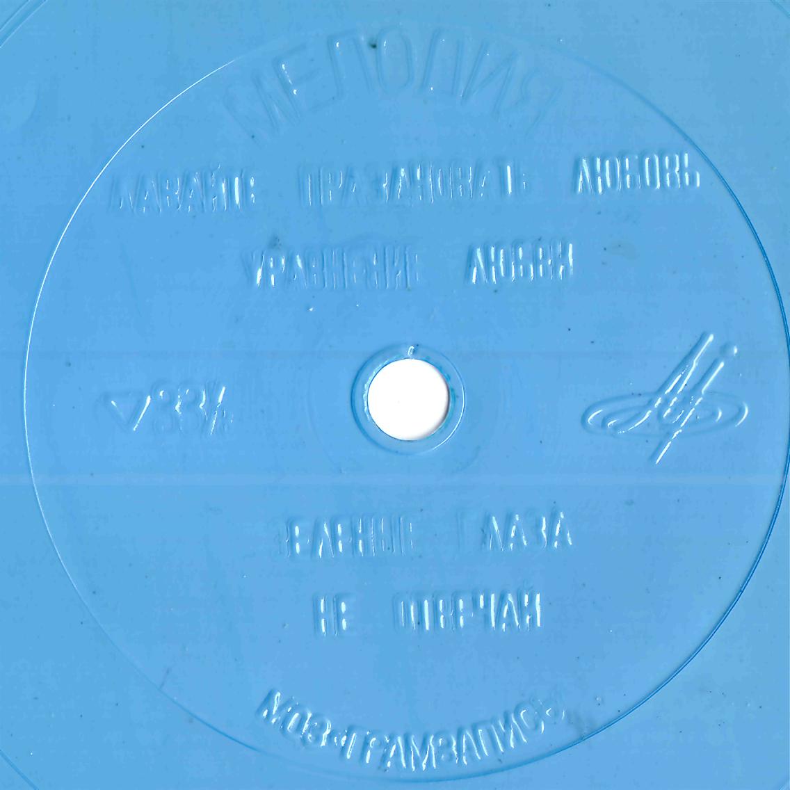 ВИА «Лейся, песня»