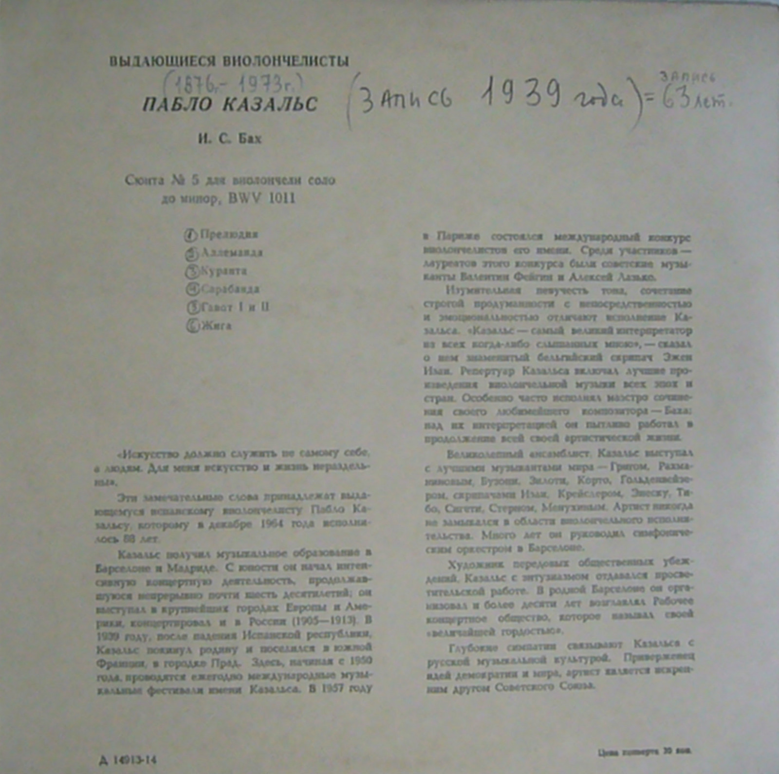 И. С. БАХ Сюита № 5 для виолончели соло (Пабло Казальс)