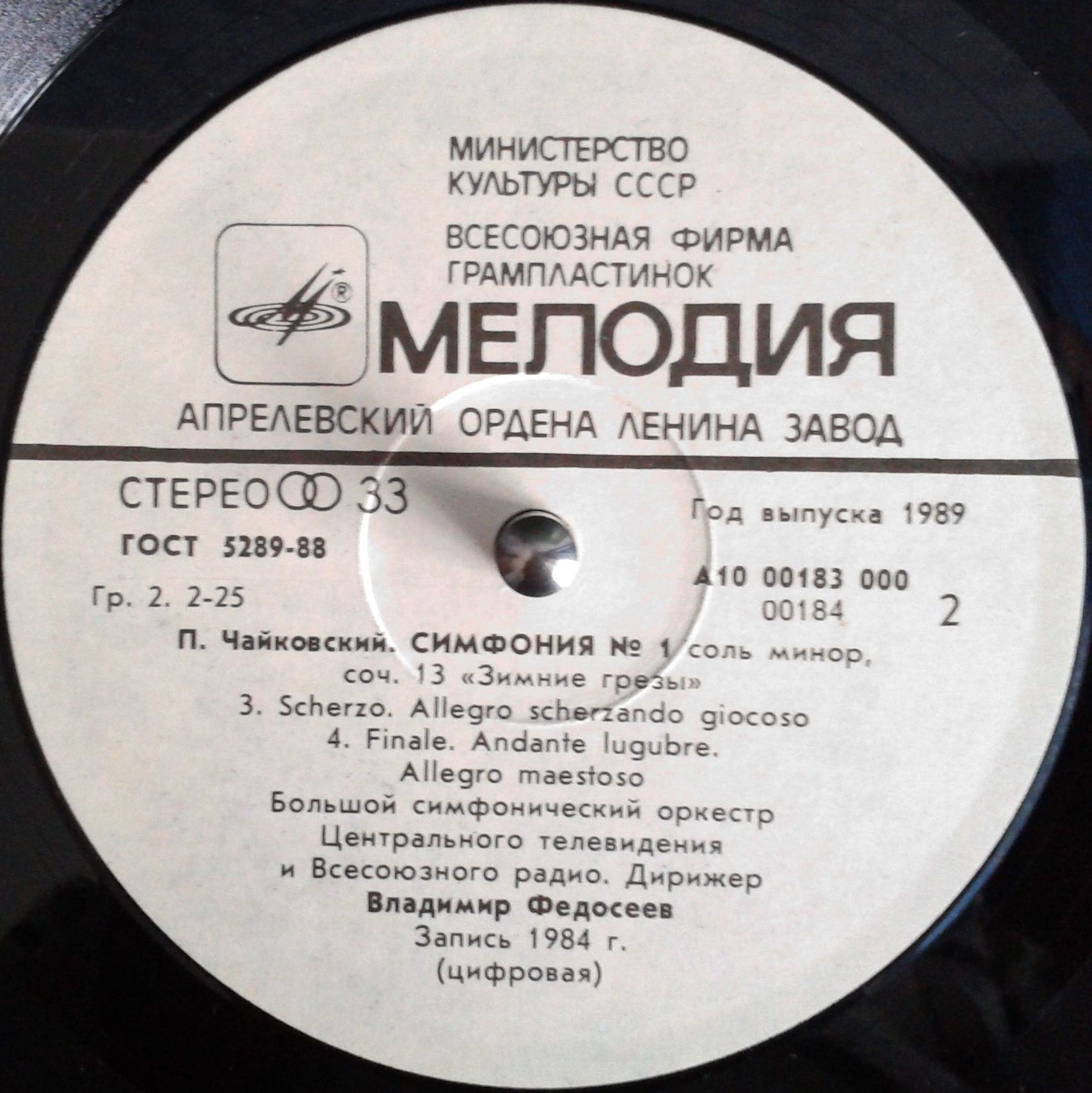 П. И. ЧАЙКОВСКИЙ «Симфония № 1, соль минор, соч. 13 «Зимние грёзы»