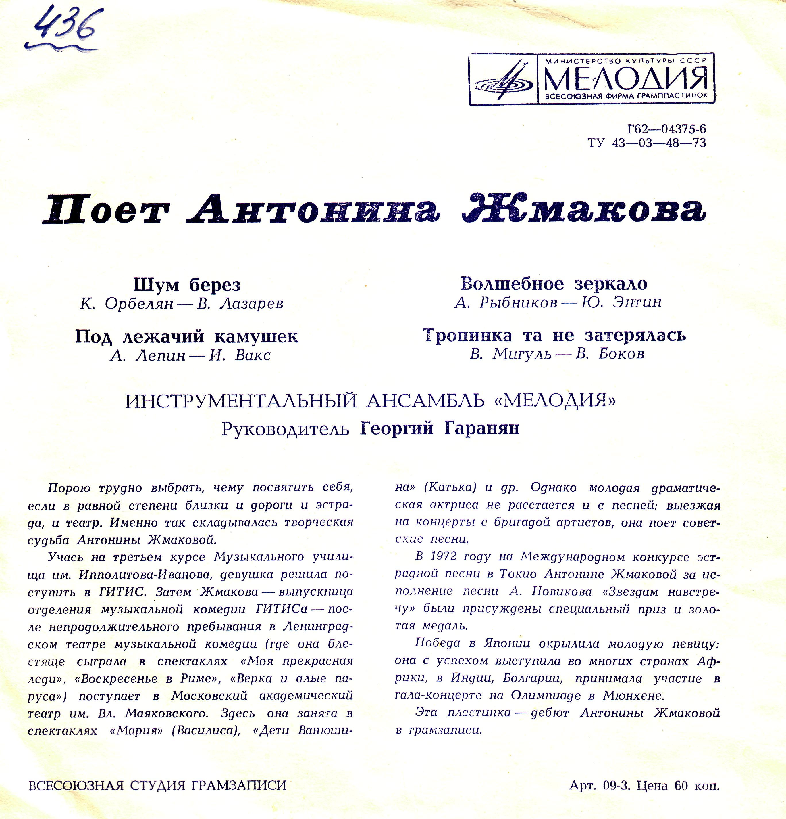 Поёт Антонина Жмакова