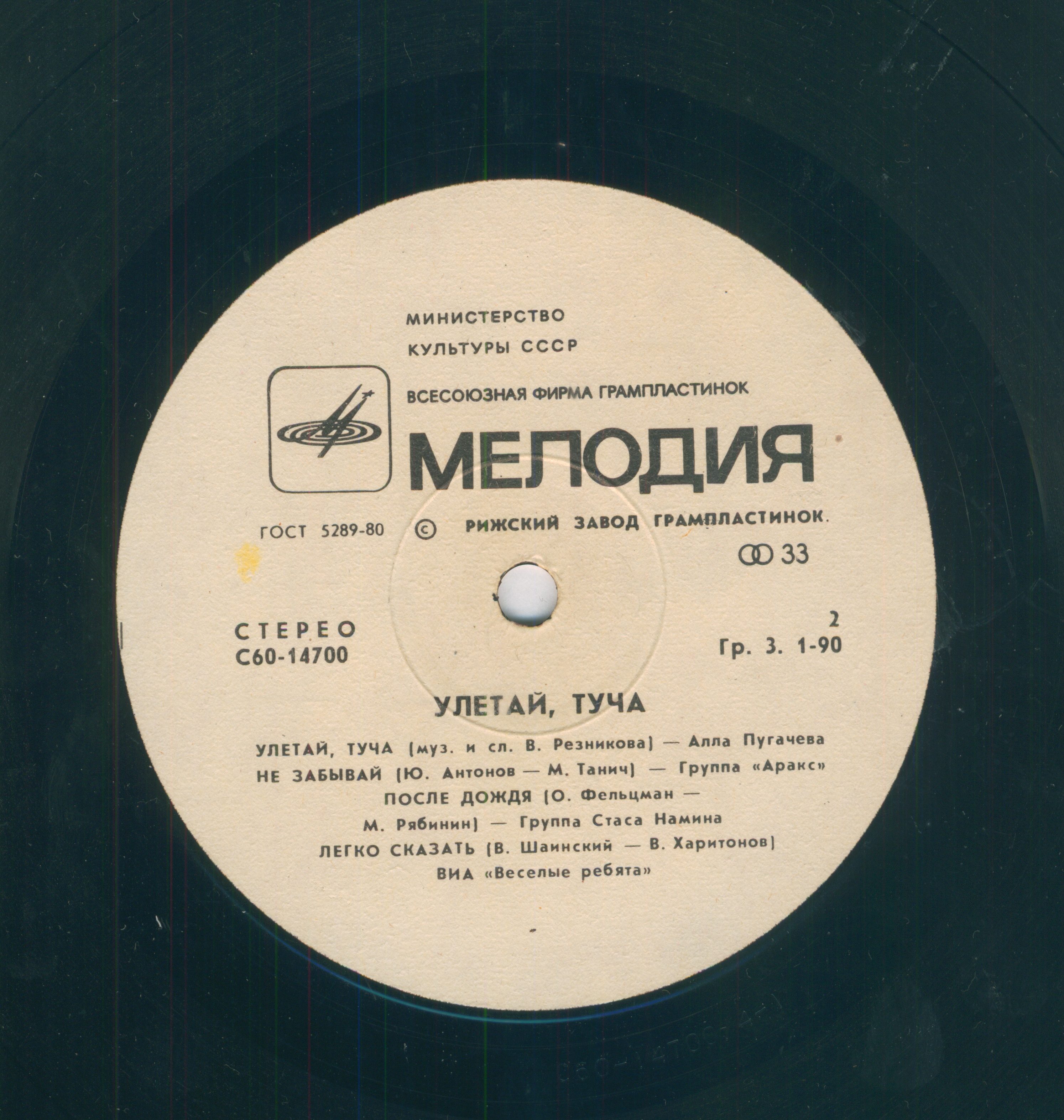 Улетай, туча