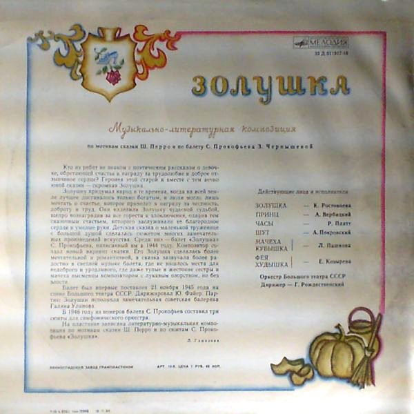 Ш. Перро. Золушка