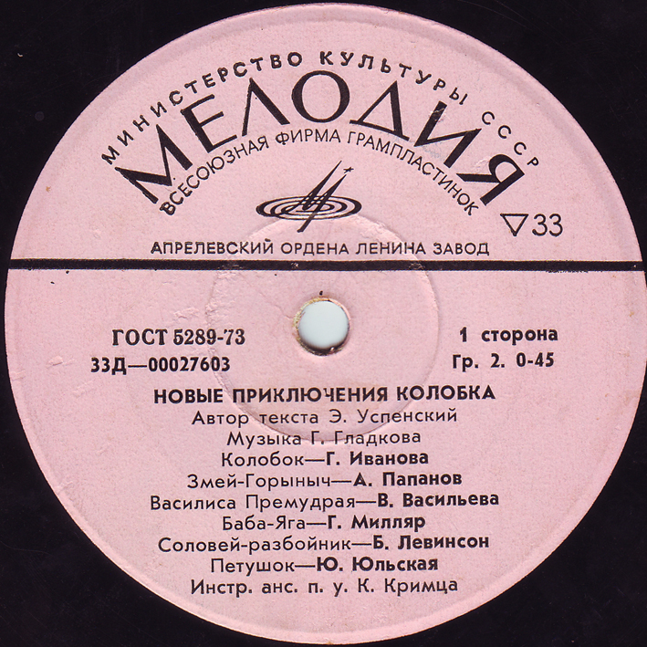 Новые приключения Колобка