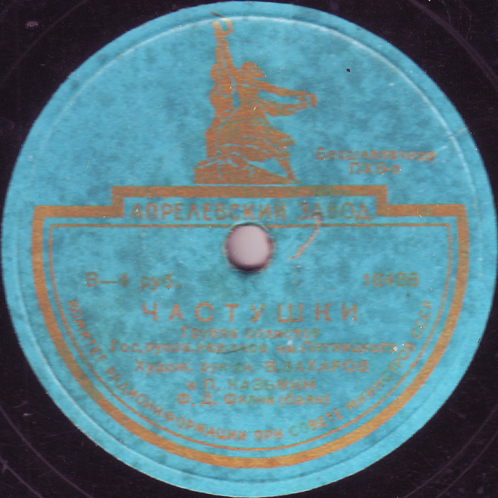 Государственный русский народный хор имени Пятницкого