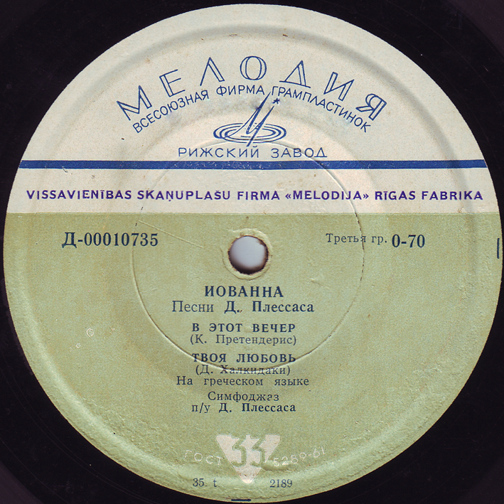 Иованна (Греция). Песни Д. Плессаса