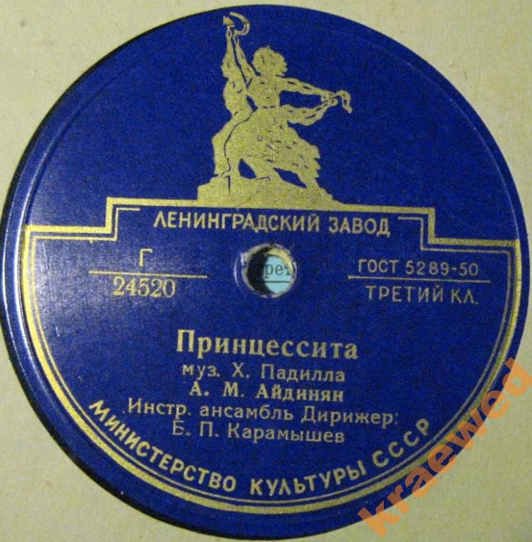 А. М. Айдинян — Лунная серенада / Принцессита