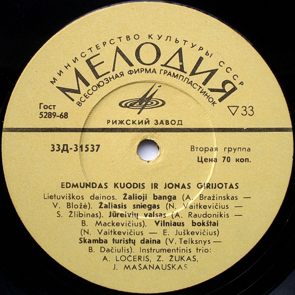 КУОДИС Эдмундас и ГИРИЁТАС Йонас. /  ИНСТР. ТРИО (Edmundas Kuodis Ir Jonas Girijotas / Instrumentinis Trio)