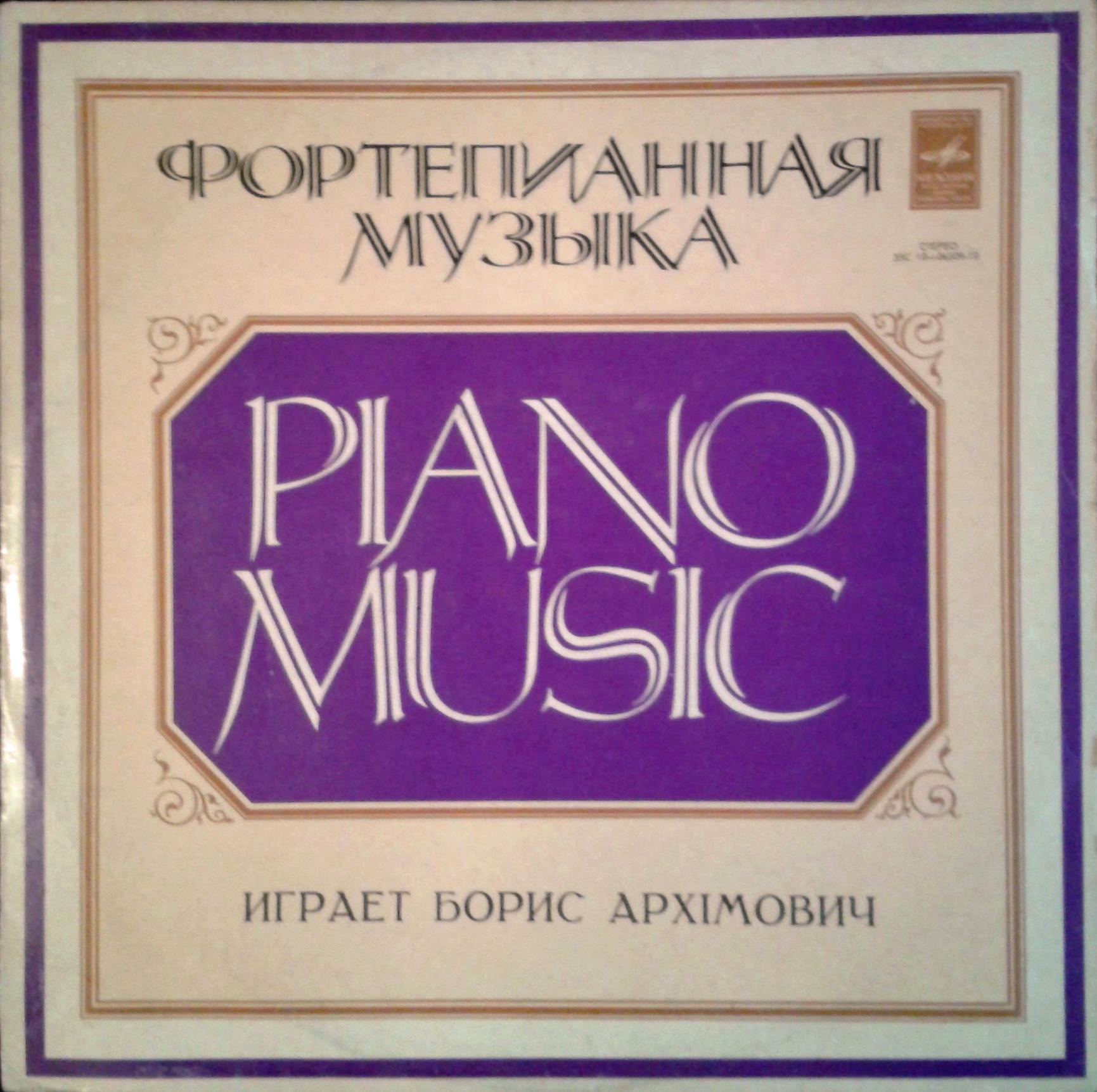 Юрий Шамо.  Играет БОРИС АРХИМОВИЧ (ф-но).