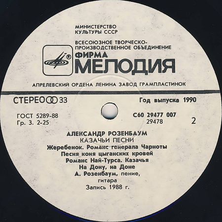 Александр Розенбаум - Казачьи песни