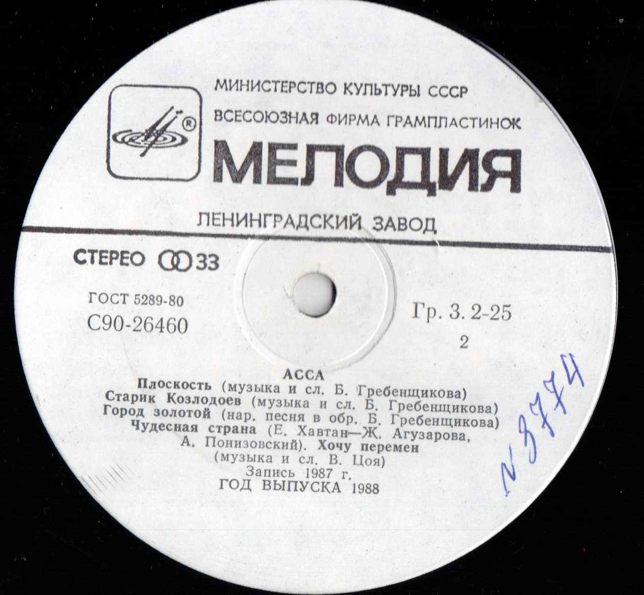 АССА