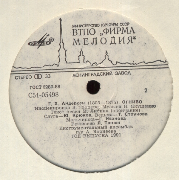 Г. Х. Андерсен. Огниво