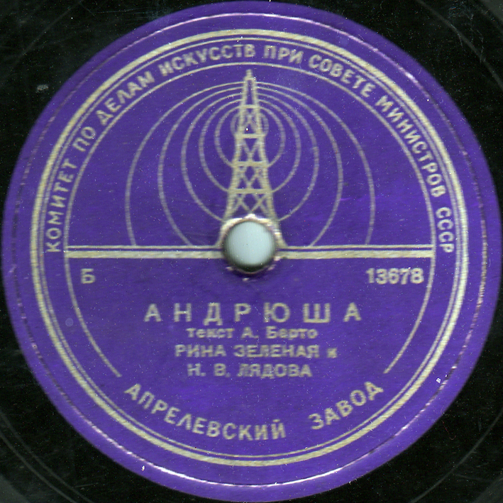 Рина Зелёная и Н. В. Лядова