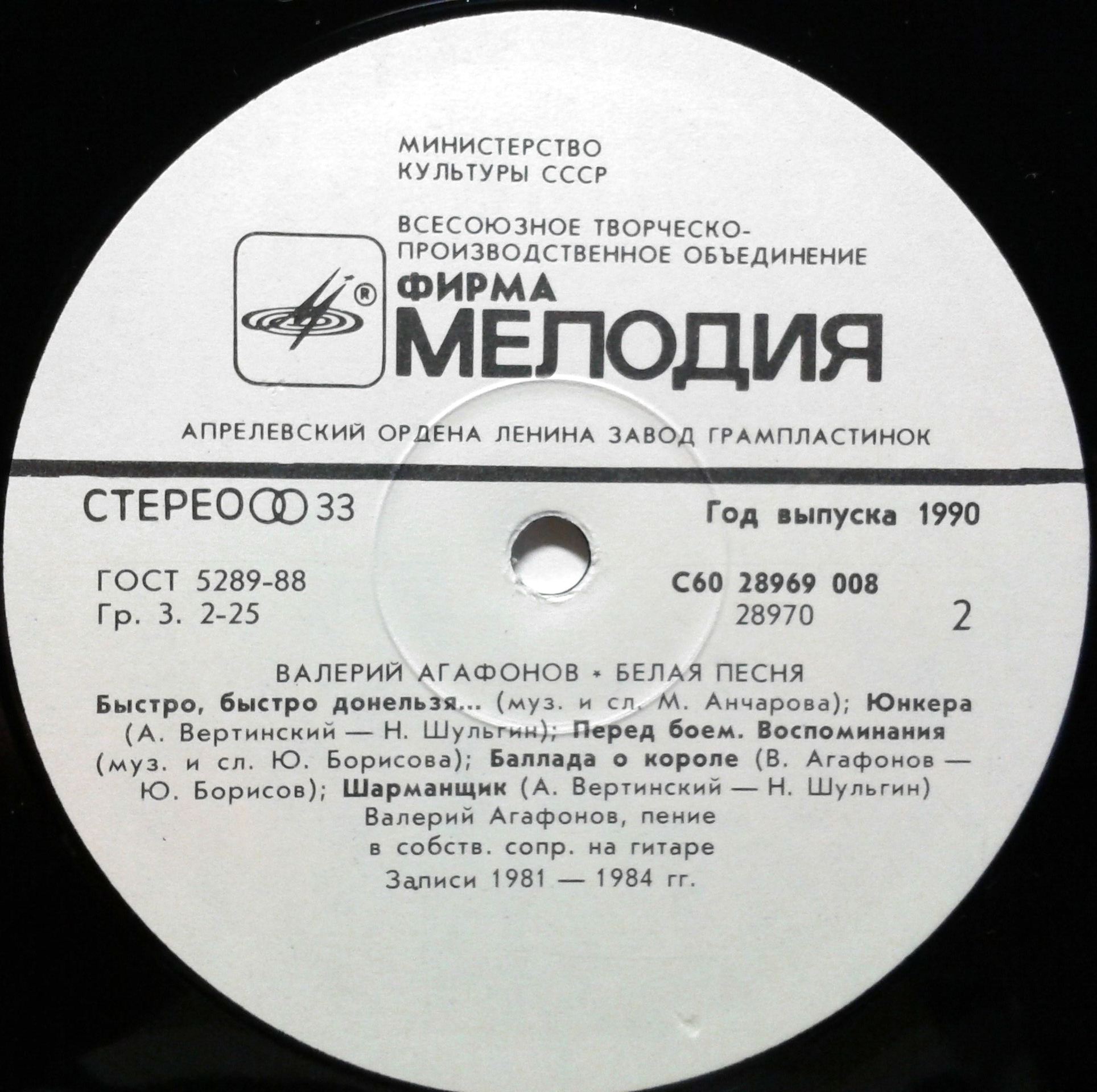 Валерий АГАФОНОВ. «Белая песня»