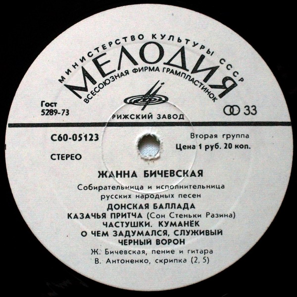 Жанна Бичевская, собирательница и исполнительница русских народных песен