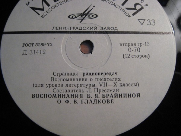 СТРАНИЦЫ РАДИОПЕРЕДАЧ: Воспоминания о писателях (для уроков литературы VII-X классы)