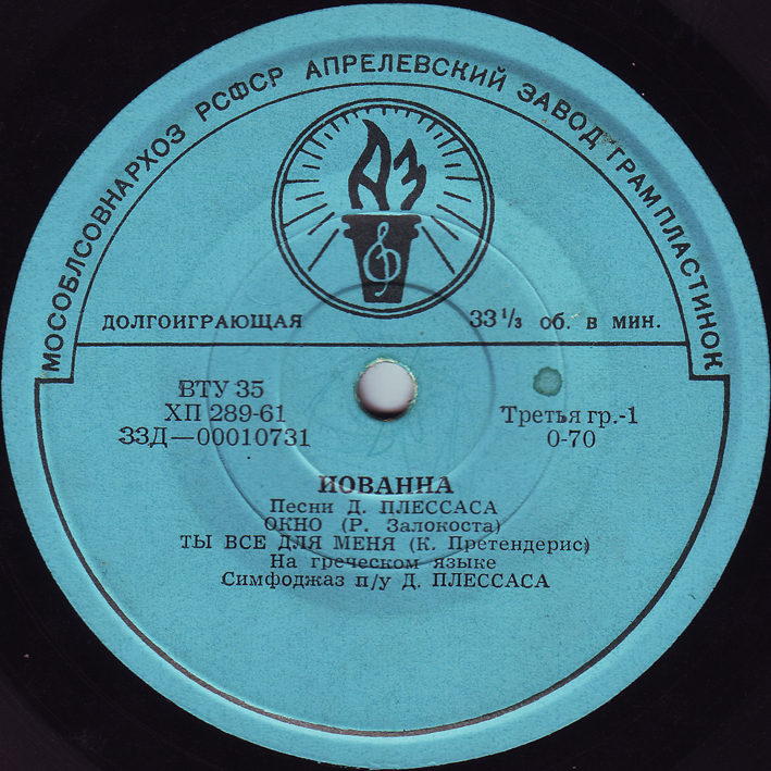 Иованна. Песни Д.Плессаса