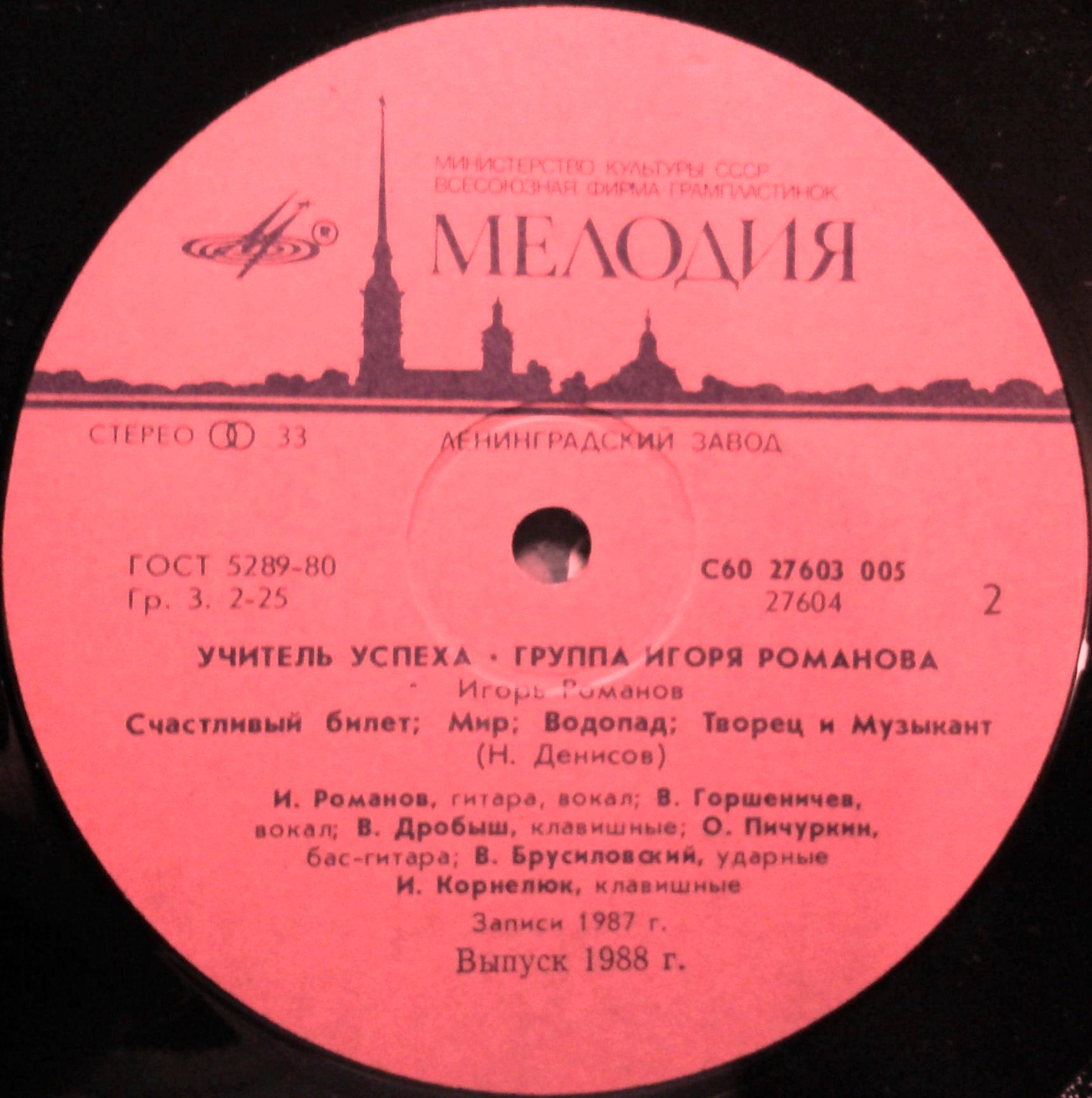 Игорь Романов. Учитель успеха