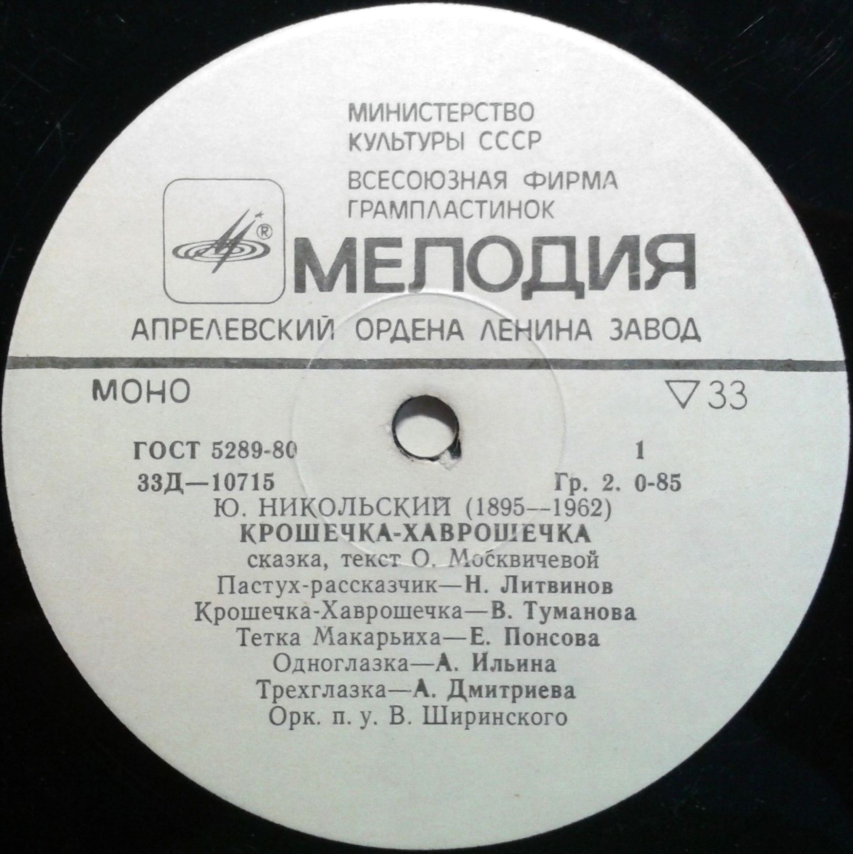 Ю.Никольский. Крошечка-Хаврошечка
