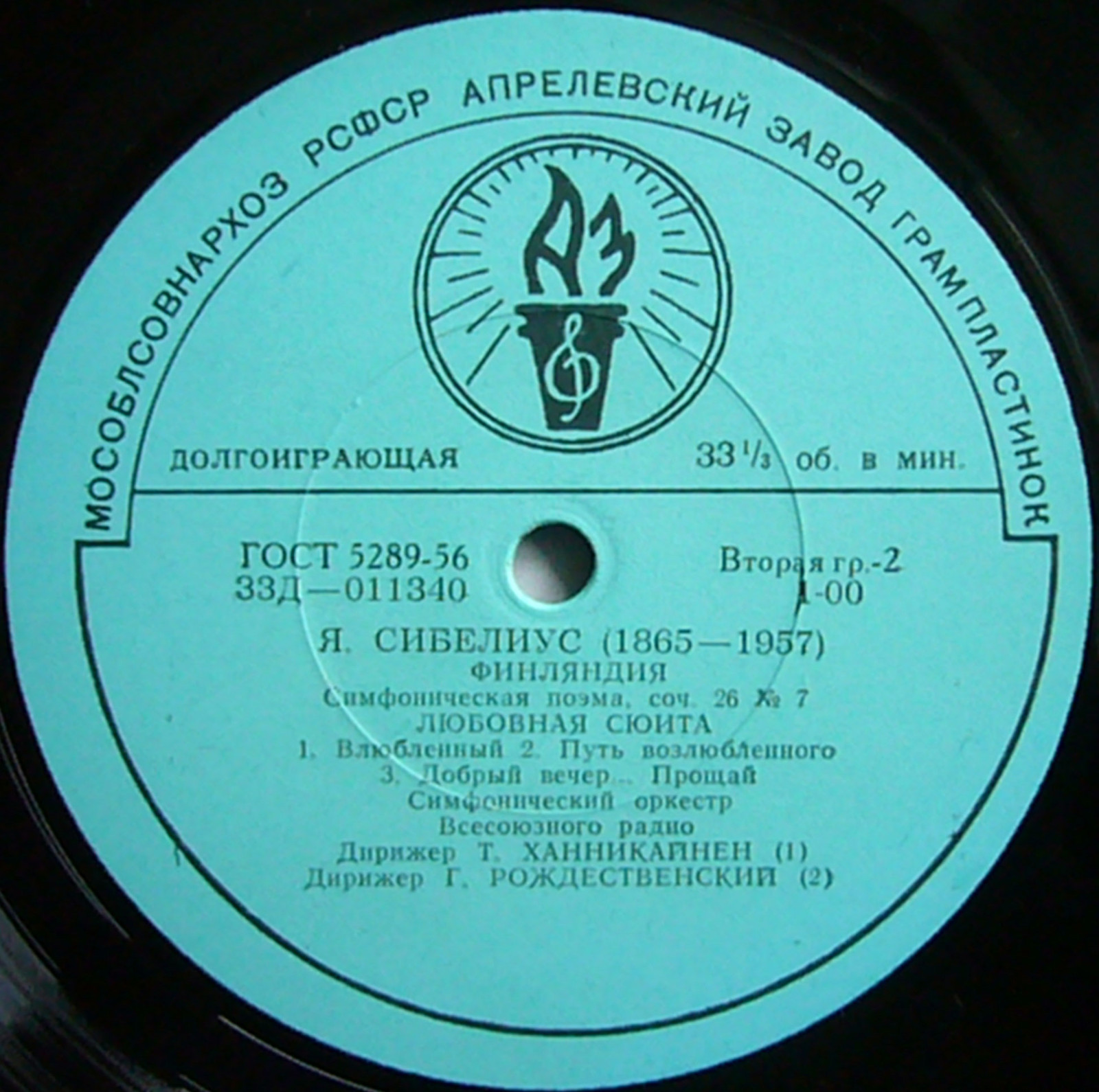Я. СИБЕЛИУС