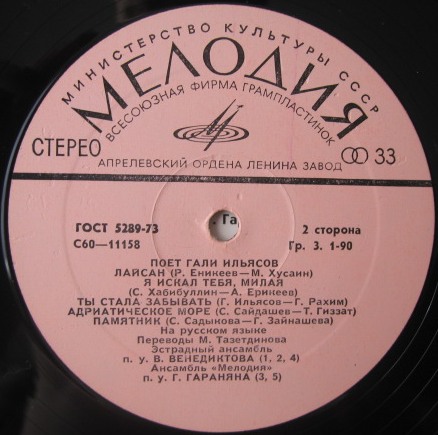 Гали ИЛЬЯСОВ: «Поёт Гали Ильясов»